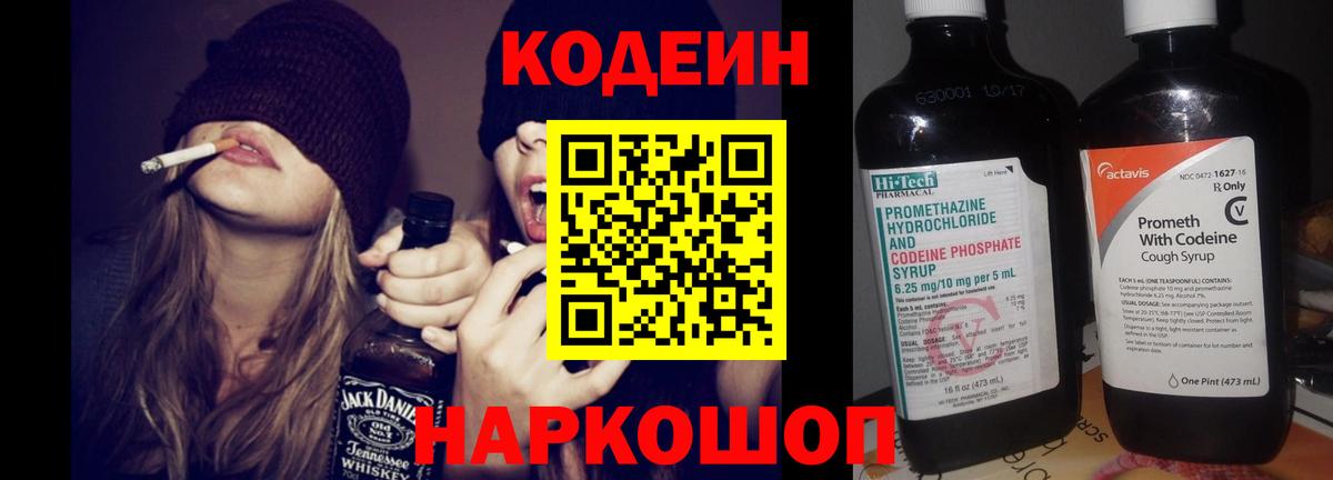 Димитровград  Кодеиновый сироп Lean Purple Drank  Вход с VPN 