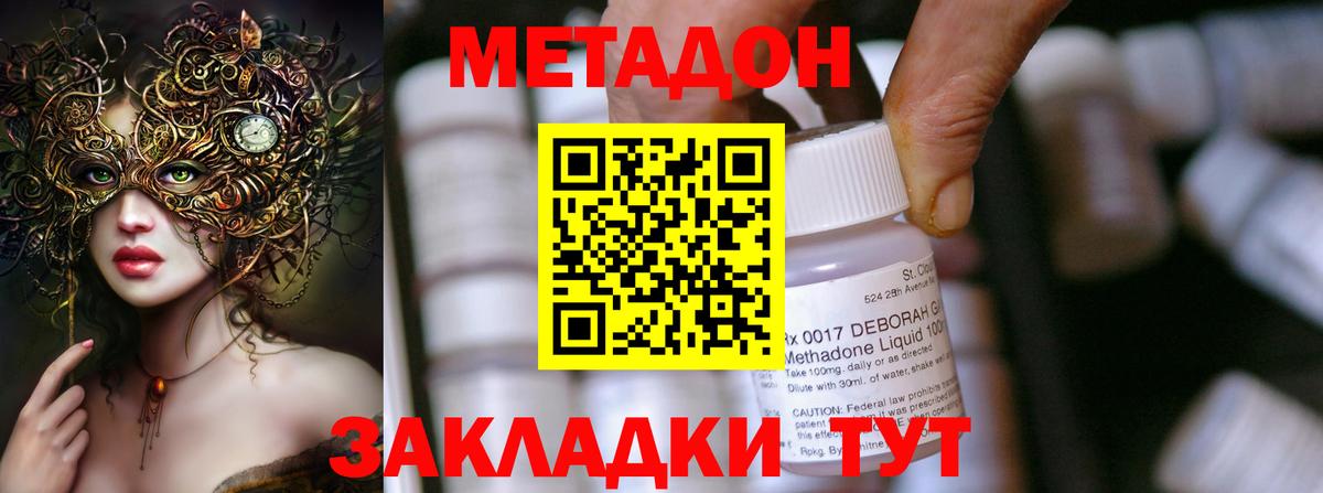Димитровград  Метадон methadone  МЕТАДОН VHQ  Вход с VPN 